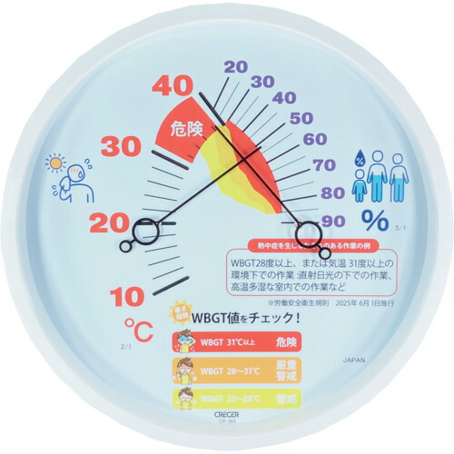 ＣＲＥＣＥＲ ＷＢＧＴ準拠集団付き添い人 意気ごみ症打つ手 アナログ温湿度計 (CR-360W)