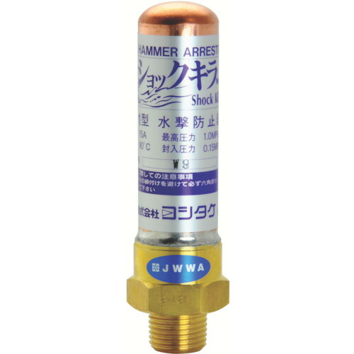 ＹＯＳＨＩＴＡＫＥ　水撃防止器　２０Ａ　(WP-1-20A)