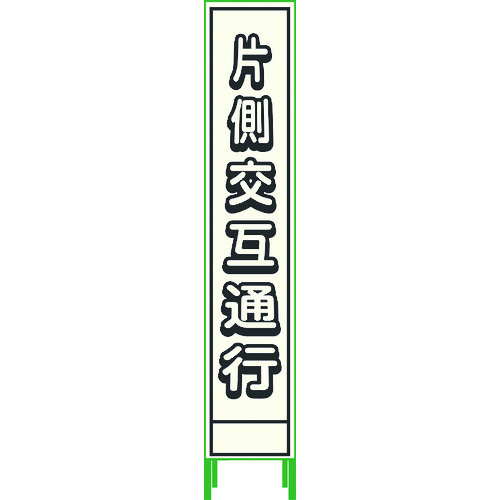 グリーンクロス プリズム無条件反射蓄光ＳＬ立貼り出し二分の一 片側代わり代わりくぐり抜ける ＨＰＳＬ‐２