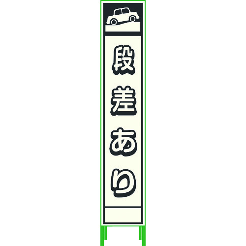 グリーンクロス プリズム無条件反射蓄光ＳＬ立貼り出し二分の一 段差あり ＨＰＳＬ‐５