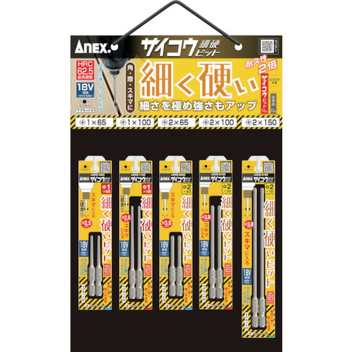 アネックス　サイコウビット　ハンギングセット