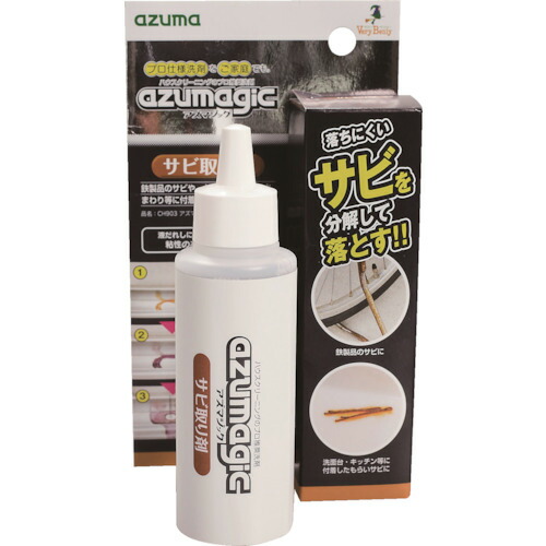 楽天市場】CH903アズマジックサビ取り剤 100ml azuma : DCMオンライン