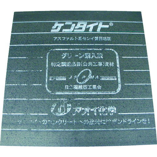 ＡＯＩ　ケンタイト１０ｍｍ