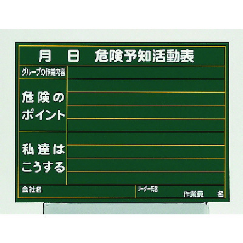 ユニット　雨天用型危険予知活動表小