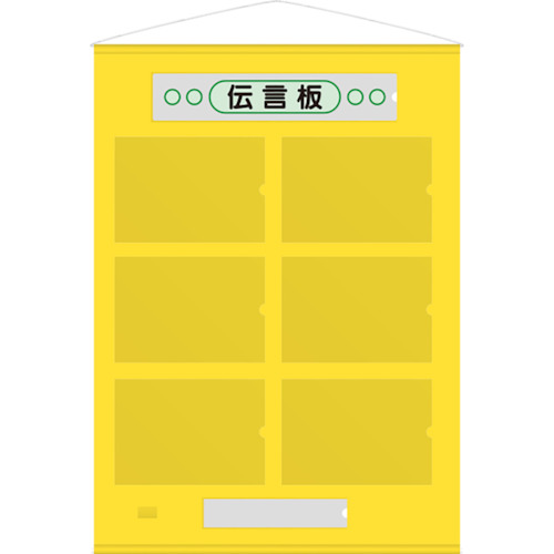 単一のもの 無償性伝言板 Ａ４横６枚黄