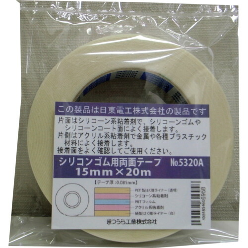 まつうら　シリコンゴム用両面テープ＃５３０２Ａ　１５ｍｍ×２０ｍ