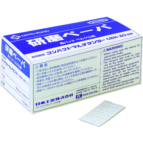 日東　研磨ペーパ＃８０　５０&times;２６ベルクロ　（１００枚入り）　５０９７８｜buckteeth shop 店 8,469円