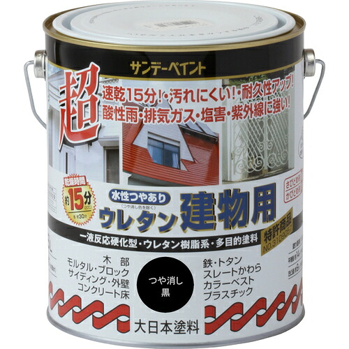 サンデーえの具 水溶性つや有りウレタン建造物用 無光沢黒 １６００Ｍ