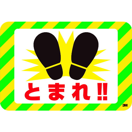 ３Ｍ　セーフティ・ウォーク　グラフィックス　（とまれ）　２５０Ｘ３７０ｍｍ