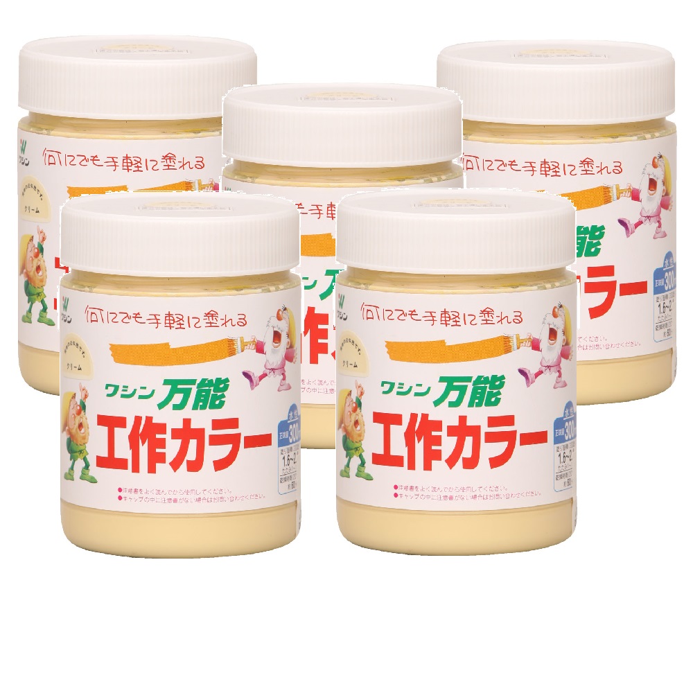 和信ペイント 万能工作カラー クリーム 300ml ５缶セット
