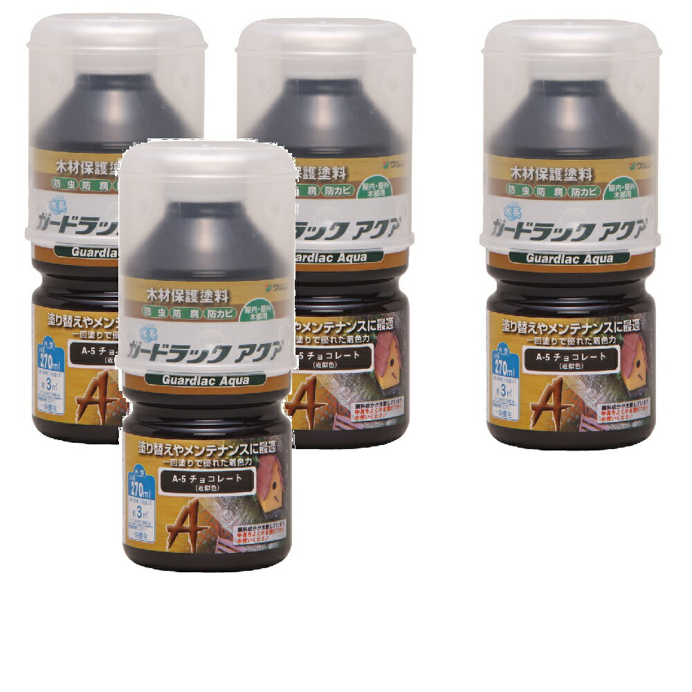 和信ペイント ガードラック アクア Ａ－５ チョコレート 270ml ４缶セット