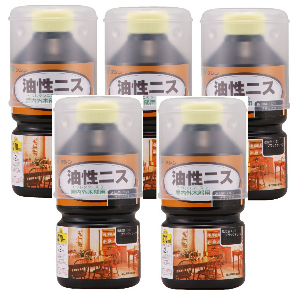 和信ペイント 油性ニス ブラックオリーブ 270ml 5缶セット