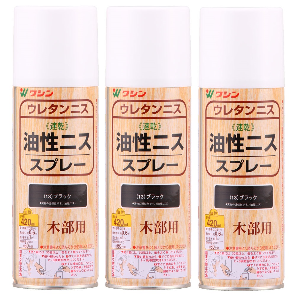 和信ペイント 油性ニススプレー ブラック 420ml ３缶セット