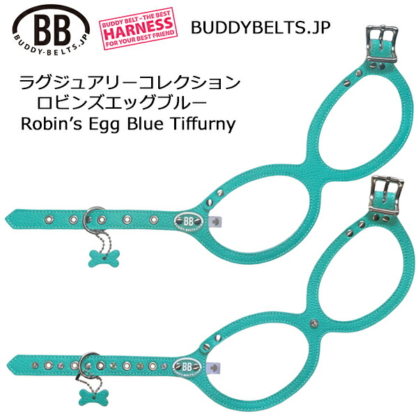 バディーベルト 馬具 ロビンズエッグブルー Robin’s Egg Blue Tiffurny ラグジュアリーコレクション 獣お医者さんとき勧める BB馬具 BUDDYBELTS 愛玩動物 犬用馬具 胴輪 なめし革 本革 上半身胴締め 置き目インポート代わりになる店 犬の首や喉笛にもの柔らか窮まりの馬具 上半身胴締め 犬用品-首輪・胴輪・リード-ペット・ペットグッズ