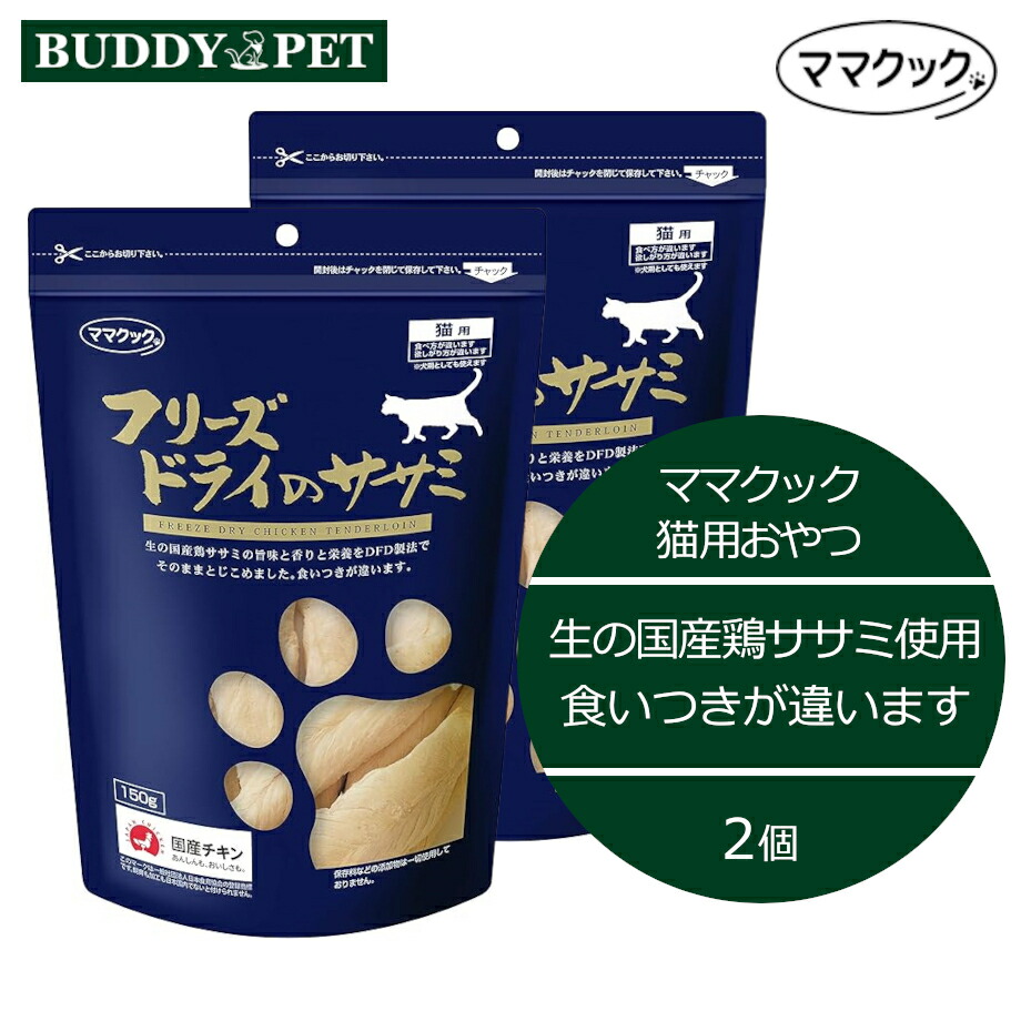 ママクック 猫用 フリーズドライのササミ　150g x 6個 Amazon | ママクック フリーズドライのササミ 猫用 150g