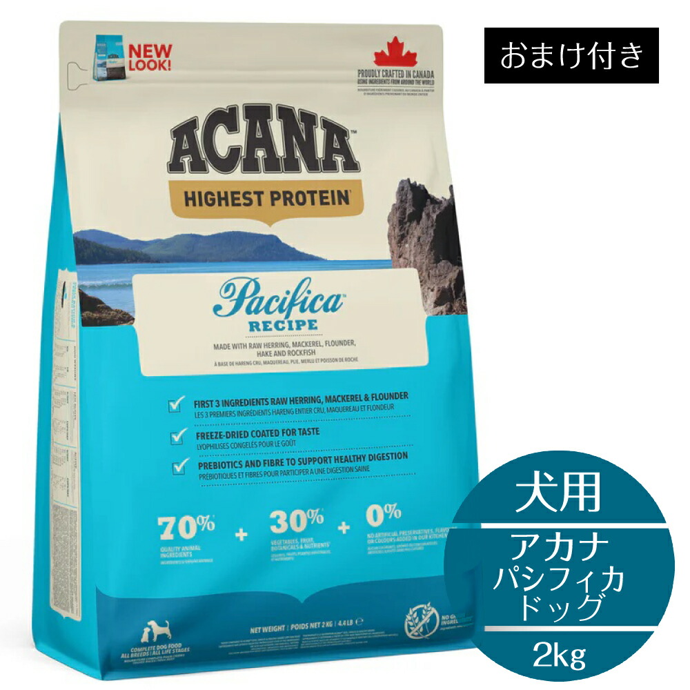 【正規取扱店】 犬用 アカナ パシフィカドッグ 2kg 高品質 小型犬 中型犬 大型犬 子犬 成犬 シニア カナダ産 新鮮 魚肉 動物原材料 フルーツ 野菜 ハーブ バランス ドッグフード 成長期 健康サポート 食べやすい 小粒タイプ ACANA BUDDYPET トランペッツ おまけ付