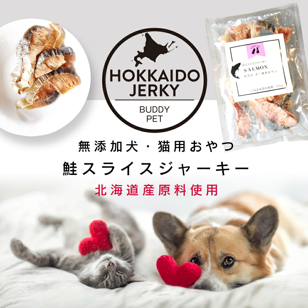 楽天市場】エゾ鹿スライスジャーキー 北海道 国産 犬 猫 兼用 おやつ