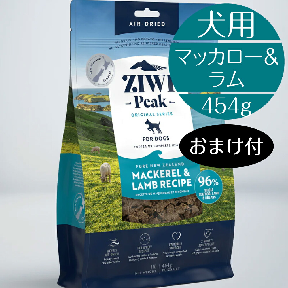 ZiwiPeak（ジウィピーク）ドッグフード ラム 1kg 犬 エアドライ