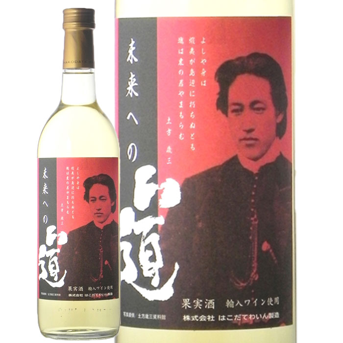 楽天市場】土方歳三ワインセット 720ml 赤・白2本セット 楽天市場】土方歳三ワインセット 720ml 赤・白2本セット