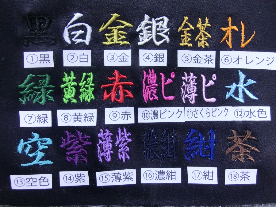 楽天市場 ネーム刺繍 影文字 通常色の組み合わせ１文字300円 込 よりお入れいたします ワールドメイショー