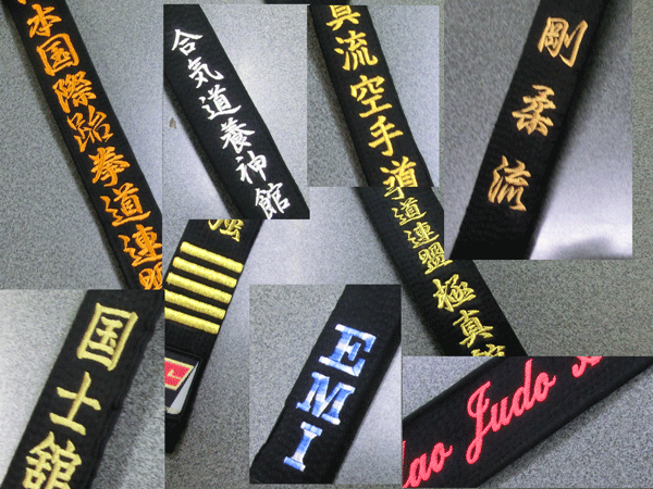 楽天市場 黒帯 上製 朱子帯 J 011 刺繍 6文字まで含む 2号 235cm 3号 255cm 4号 275cm 5号 295cm 6号 315cm ワールドメイショー