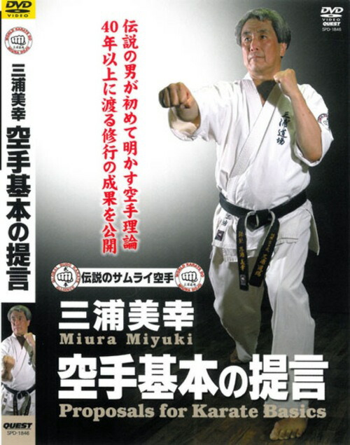 楽天市場】【DVD】宗家大塚博紀の和道流空手道 第2巻 : 東山堂