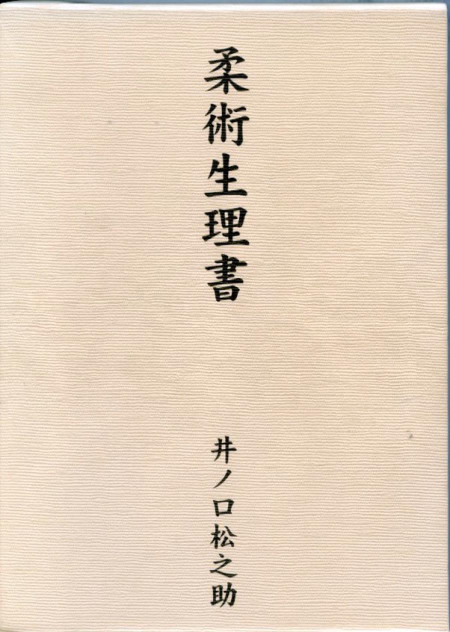 楽天市場】精解 新陰流兵法本伝教範 : ブドウショップ