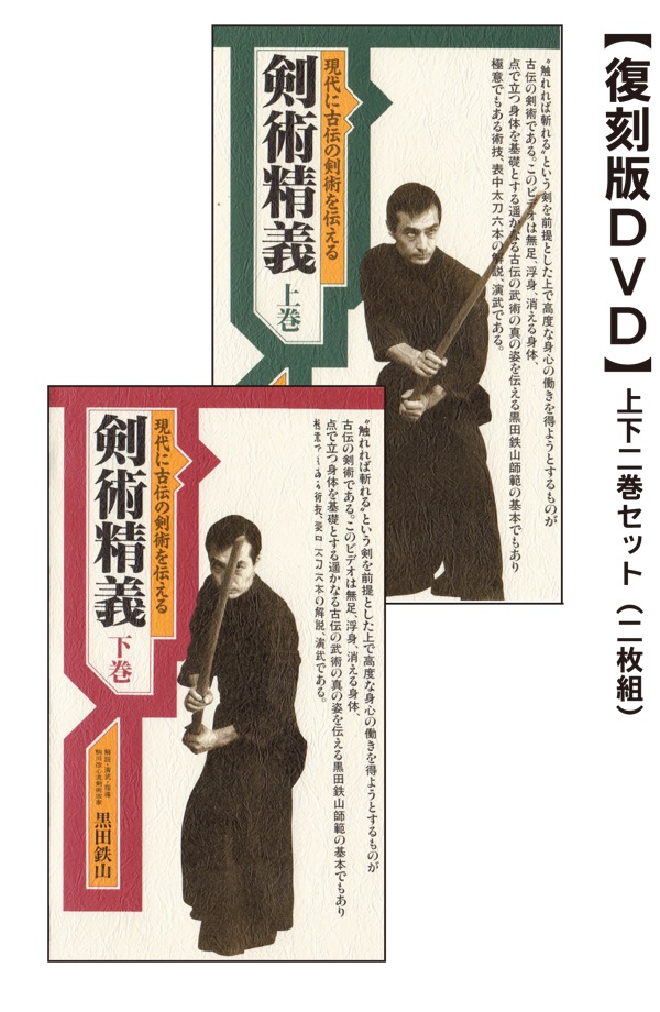 斉藤守弘師範合気道 映像復刻版　DVD 斉藤守弘師範 合気道 AIKIDO（DVD版）