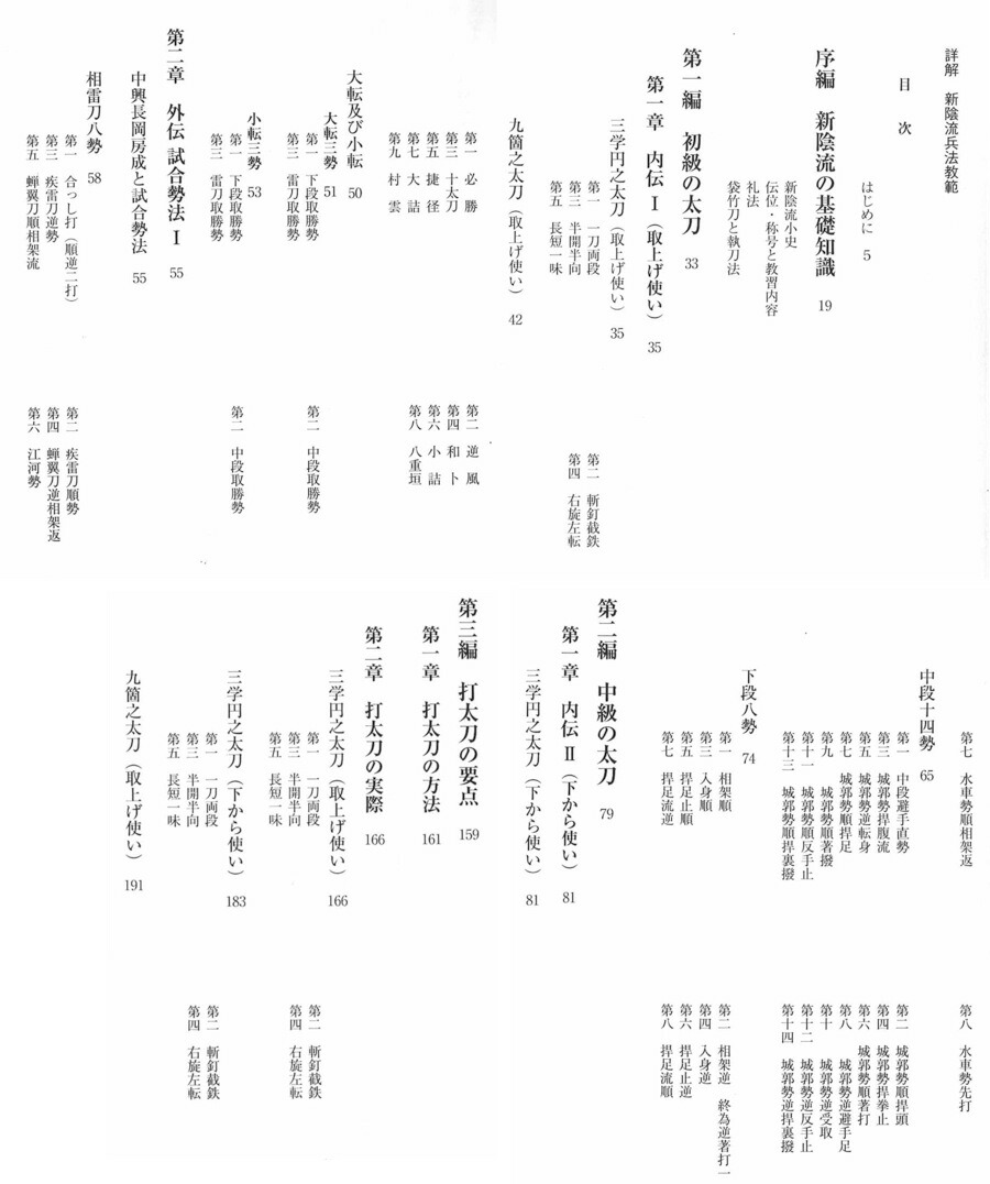 本格派ま！ asahifood.jp 新陰流兵法教本 - www.annuaire-traducteur