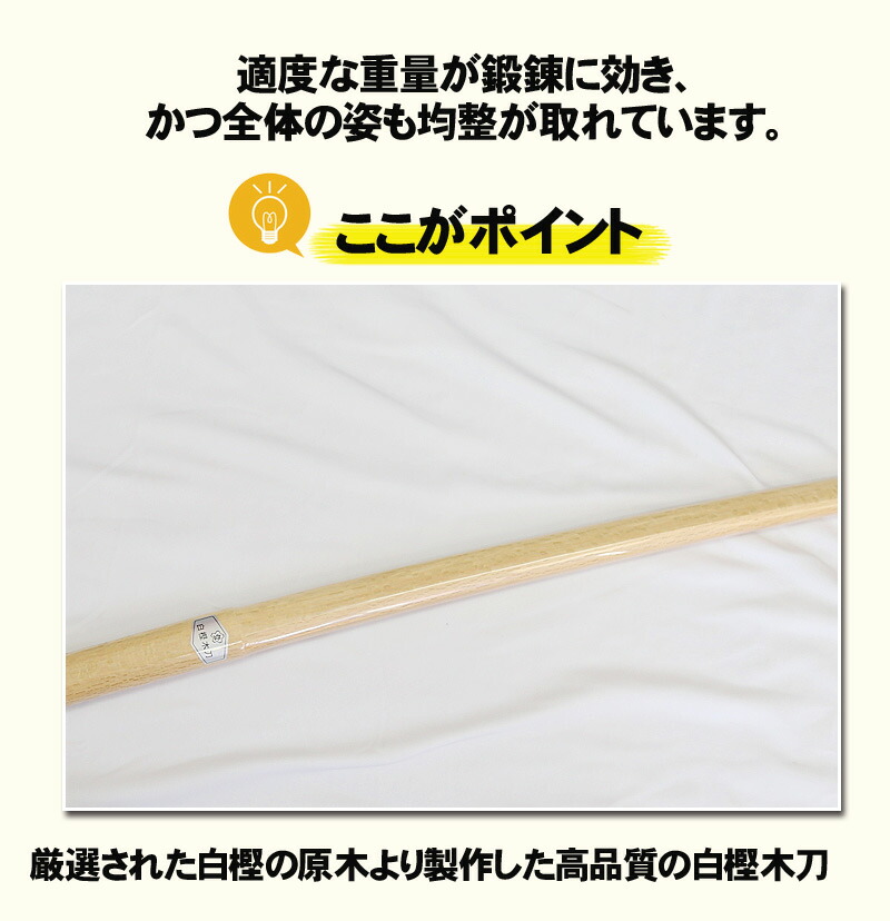 開店記念セール！】 剣道 木刀 白樫大刀 日本製 剣道型用 素振り用 送料無料 沖縄除く 武道園 www.basexpert.com.br