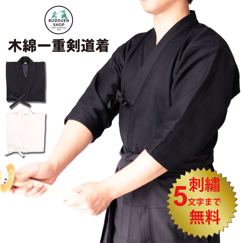最安値で 剣道 剣道着 ジャージ素材 特織ジャージ 颯 はやて 紺 通気性 速乾性 抜群 替え着用 洗濯可能