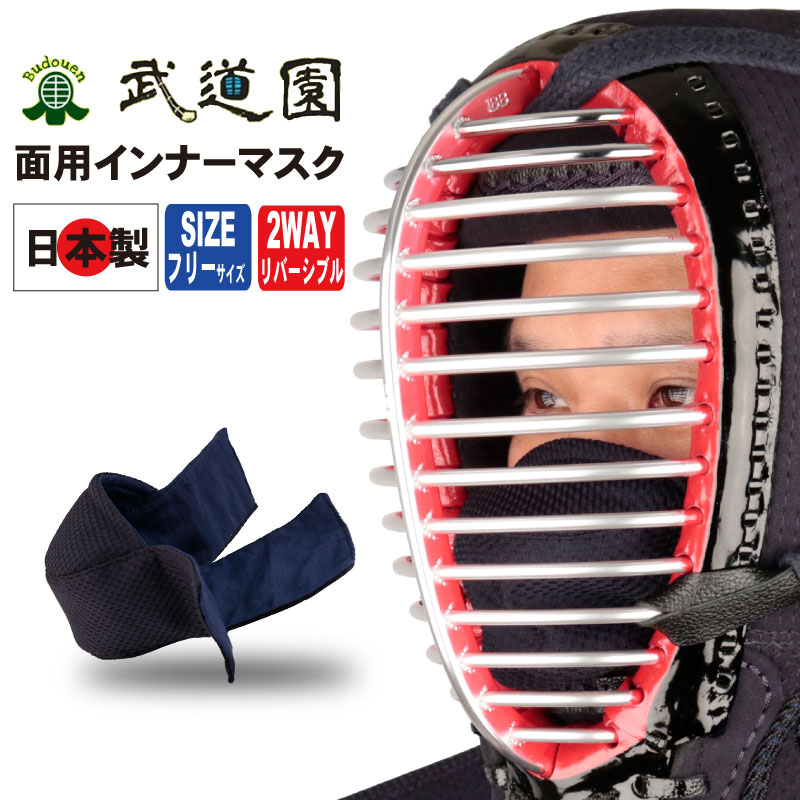 楽天市場】【7月1日24時間限定☆全品P10倍】剣道 面 防具用 面マスク ...