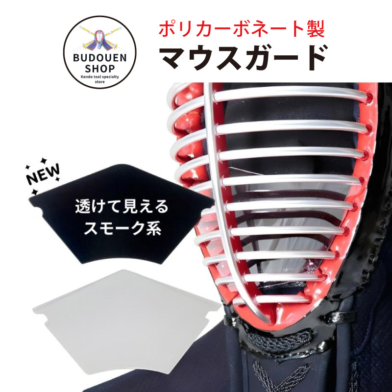 楽天市場】【1月1日10:00-2月1日9:59☆エントリーで全品ポイント5倍】剣道 面内輪拡大器 武道園 : 剣道・空手・柔道・薙刀専門武道園