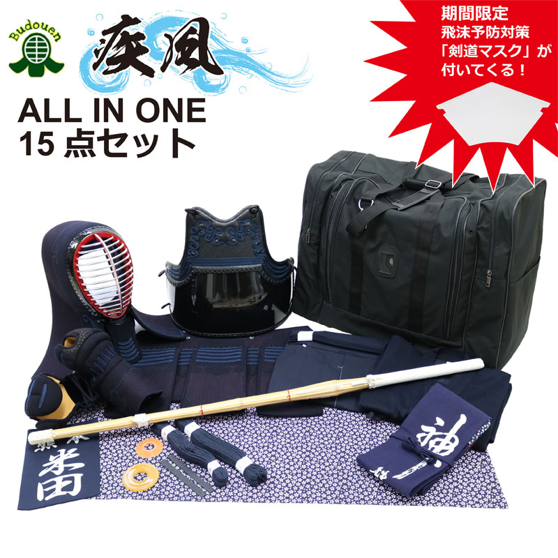 送料無料 疾風 剣道防具15点セット M Lサイズ 剣道スタート入門セットサイズ交換1度無料 刺繍無料 子供大人用 武道園