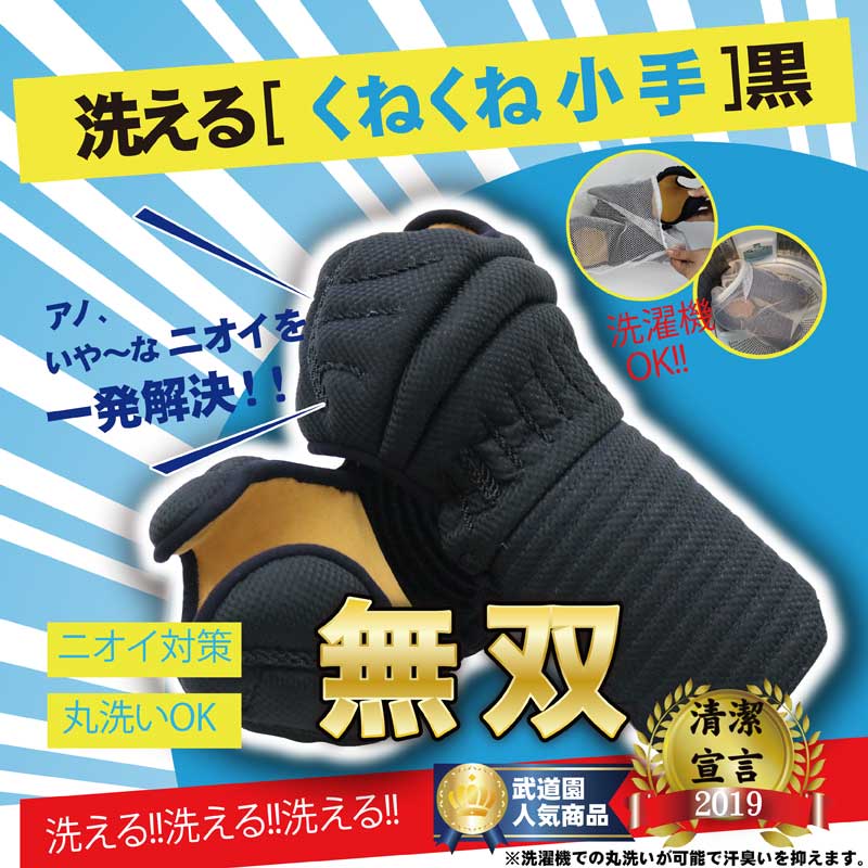 市場 7月10日24時間限定 小手 洗濯機で洗える 送料無料 全品P10倍 甲手 無双 剣道 軽量 刺繍ネーム無料