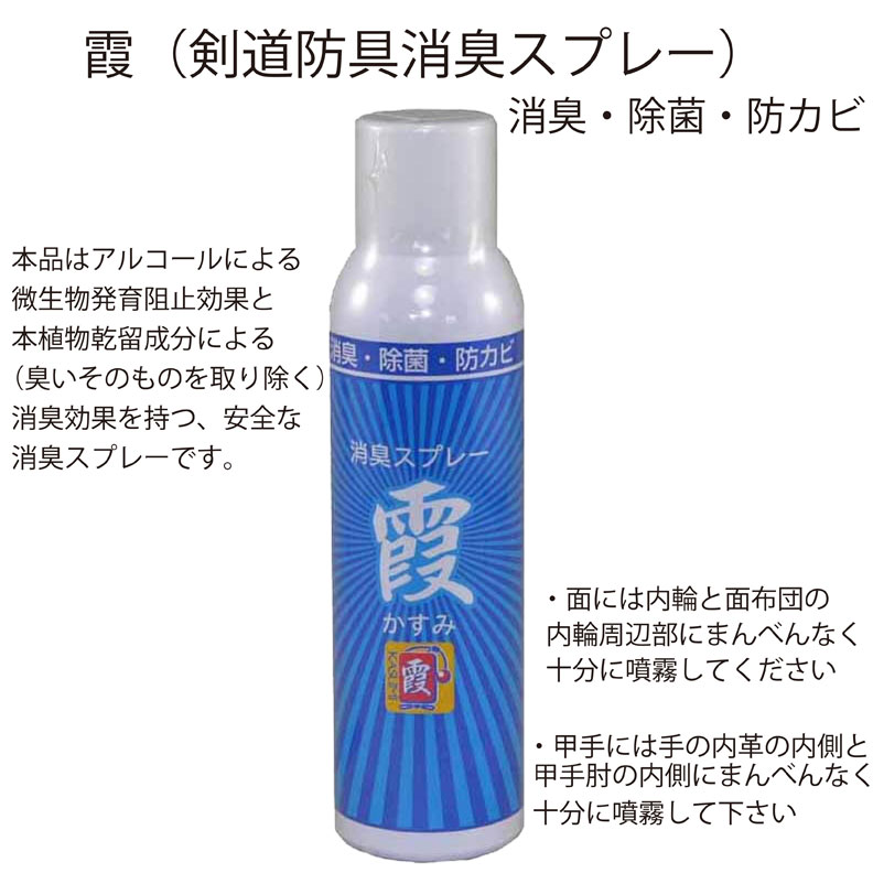 楽天市場 剣道 フレグランスシート 防具消臭スプレー霞 匂い対策 香付け 消臭スプレーコロナウイルス対策 プレゼントに 武道園 剣道 空手 柔道 薙刀専門武道園