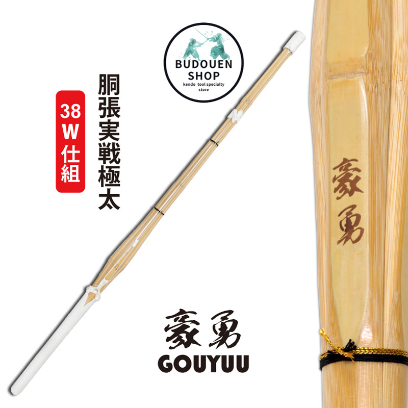 【楽天市場】【11月1日24時間限定 全品P5倍】剣道 竹刀 胴張 実戦型 竹のみ (焼)竜攘虎搏 37中学生用/38高校生用 男子用/女子用  SSPシール付 10本以上ご購入で送料無料(一部地域を除く) 武道園 : 剣道