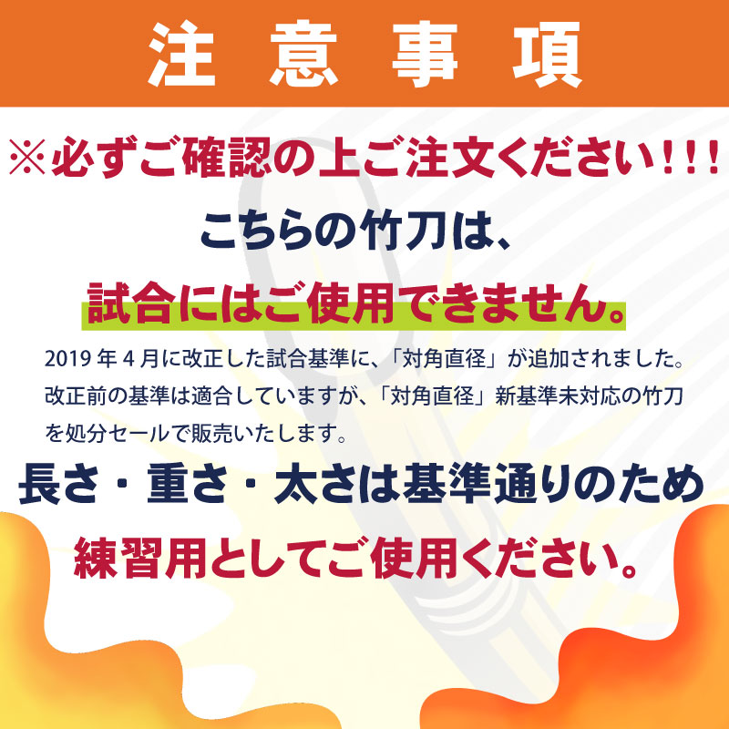 市場 7月15日10:00〜18日9:59 仕組み 竹刀 ※新基準未対応品※在庫限り特価品 完成品 豪勇 全品P5倍 39 3.9  試合にはご使用頂けませんので練習用としてお使いください サイズ 胴張実戦型