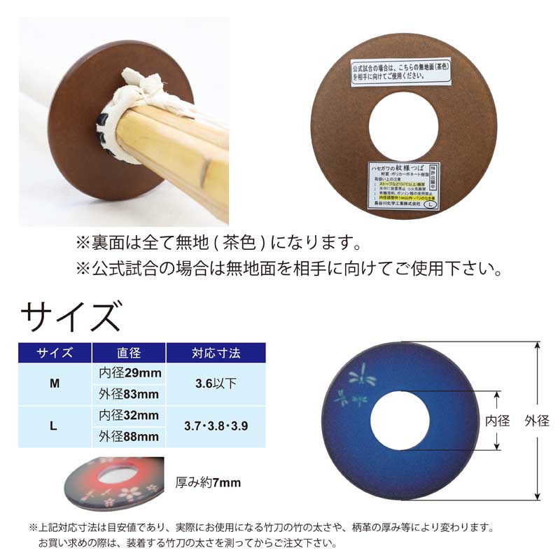 市場 7月10日24時間限定 つば ツバ 竹刀用鍔 紋様鍔 剣道 外周とんぼ 全品P10倍