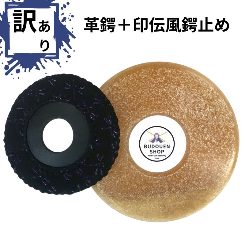 楽天市場】剣道 4mm革鍔 竹刀のサイズ34寸 36寸 37寸 38寸プレゼントに