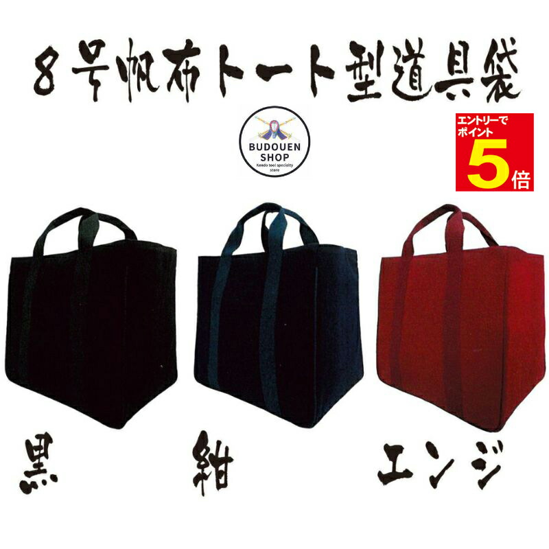 しーちゃん剣道　薙刀　武道トートバック　新品 楽天市場】剣道防具袋 なぎなた 薙刀 弓道 道具袋正藍染め織刺地