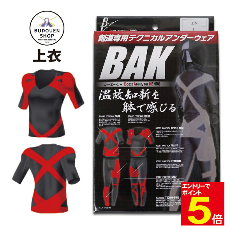 剣道専用　テクニカルアンダーウエアー（上下セット） 楽天市場】BAK剣道専用テクニカルアンダーウェア上下セット