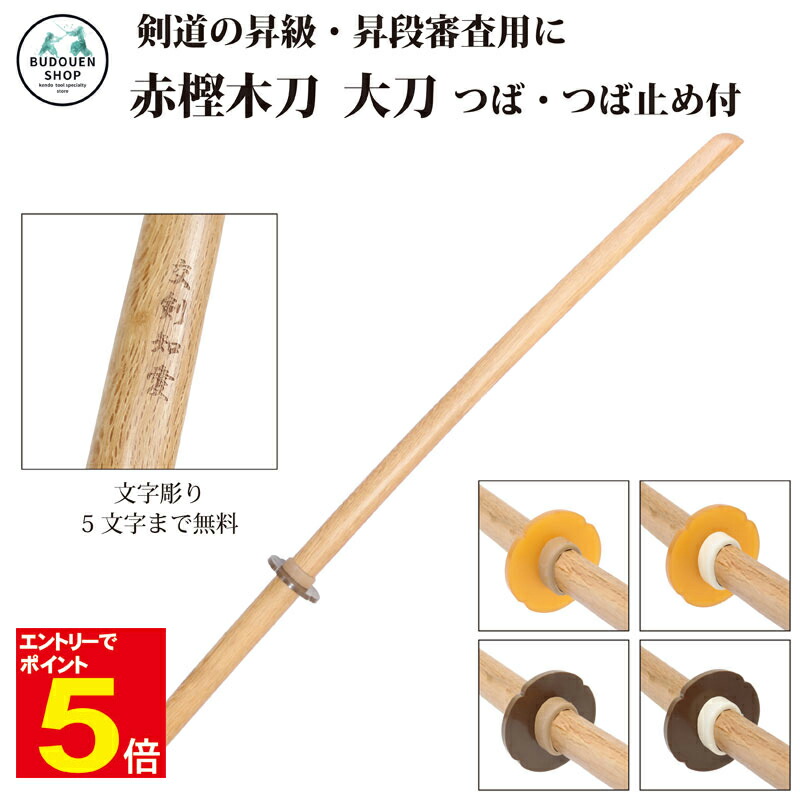 楽天市場】剣道 「上達型 素振り木刀」 34/36/37/38/39サイズ 稽古用