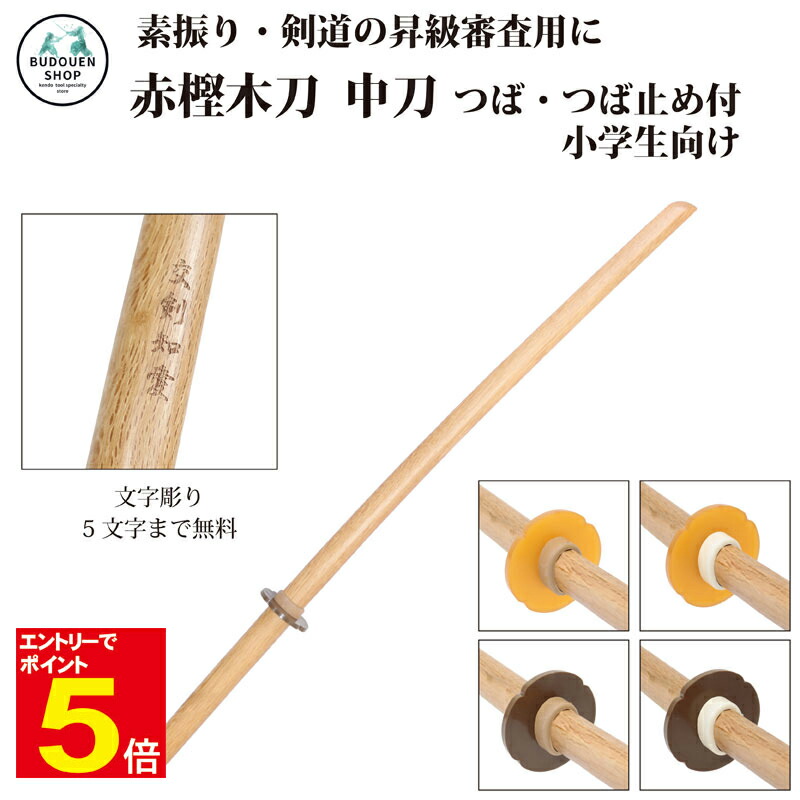 楽天市場】【期間限定☆エントリーで全品ポイント10倍】剣道