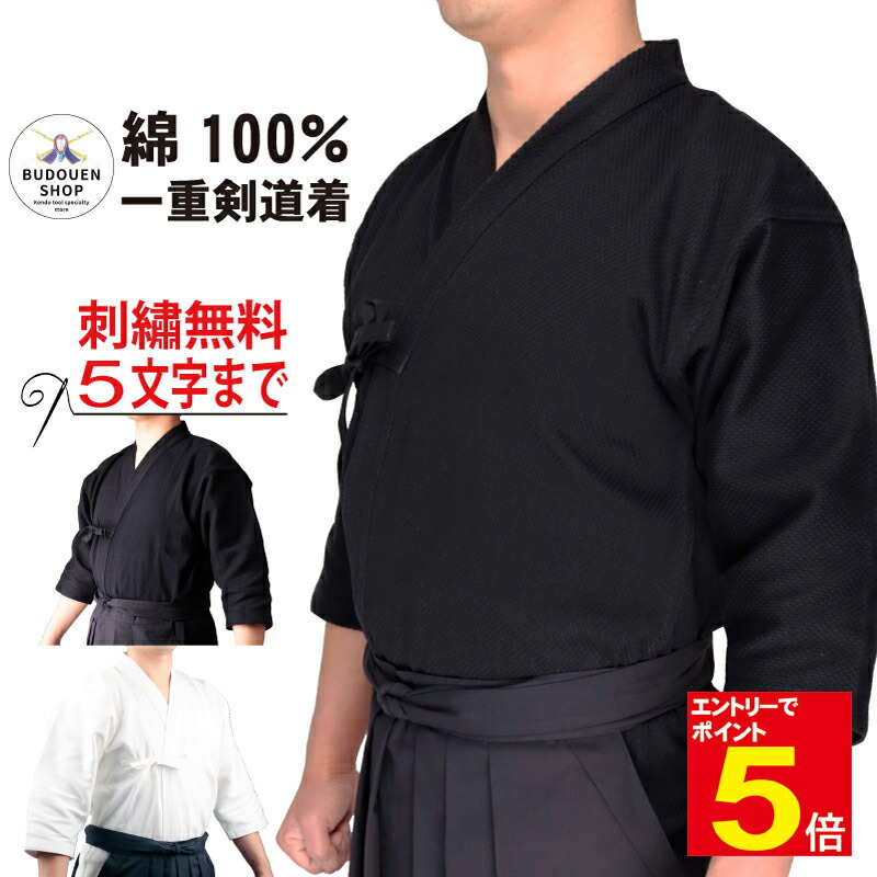楽天市場】剣道着 藍染め剣道着 【正藍染一重剣道着「貴