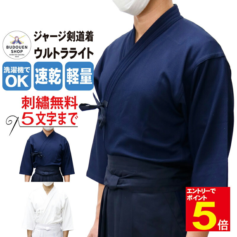 剣道 剣道着 紺 1L 1.5号 ジャージ道着 日本製 剣道着 ジャージ 1号の通販