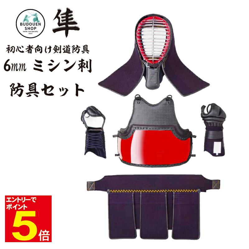 楽天市場】【期間限定☆エントリーで全品ポイント5倍】剣道 防具