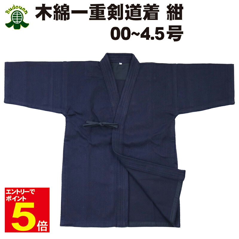 剣道 ミツボシ ドウギ 峰 金印 正藍染二重極上 道着 T-170 剣道