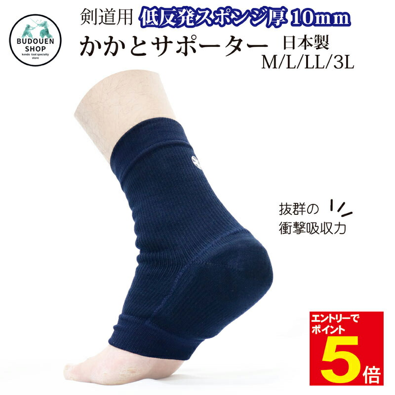 ゴリラ　新品　剣道　サポーター　剣道用足袋・両足　24.5-28 加工所取寄せ品】剣道 足袋 サポーター ○信武 足袋型サポーター