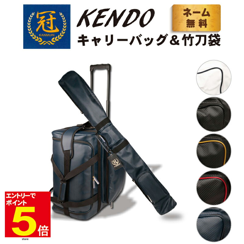 質問様　清流洗える小手・ENBO胴セット 3way防具袋　ネーム刺繍10文字 質問様 清流洗える小手・ENBO胴セット 3way防具袋 ネーム刺繍10